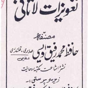 Taweezat-e-Laasani