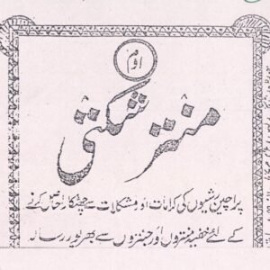 Mantra Shakti