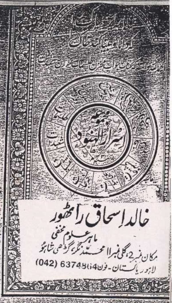 Majmua-e-Asrar-ul-Hunood