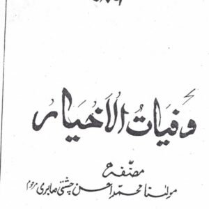 Wafiyat-ul-Akhyaar, Urs, Buzurgon Ki Tareekh-e-Wafaat, Maqam, Din
