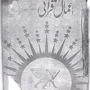Aamaal-e-Quraani