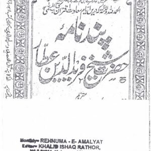 Pand Nama Hazrat Sheikh Fareed-ud-Deen Attar