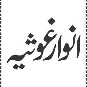 Anwaar-e-Ghausiyyah