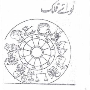Nawa-e-Falak Ilm-e-Nujoom