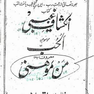 Inkishaaf-e-Ghaibi Al-Hubb Ma'roof Min Mohni