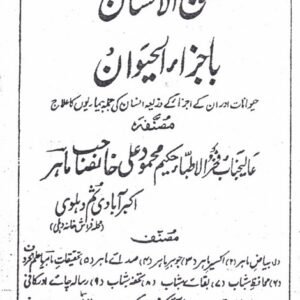 Ilaj-ul-Insaan Bi Ajzaa al-Haywan