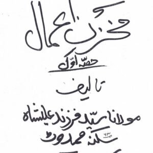 Bayaz Makhzan-e-Aamaal, Awwal Qalmi