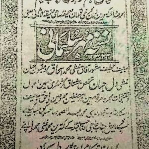 Nuskha Mehr-e-Sulemani