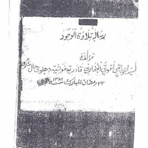 Risaala Tilawat al-Wujood