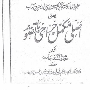 Asli Mukammal Jaraahi Parkash