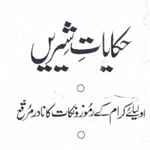 Hikayaat-e-Sheerin, Qadeem