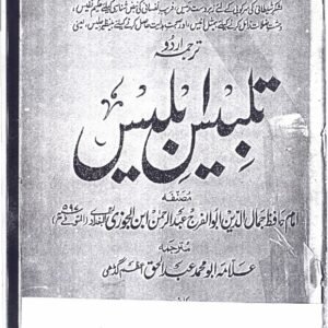 Talbees-e-Iblisain