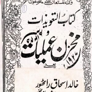 Kitaab-ut-Taweezat Makhzan-e-Amliyat