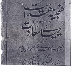 Ganjina-e-Hidaayat Kimiya-e-Sa?adat