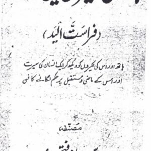 Haath Ki Lakeeron Mein Qismat