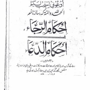 Ihkaam-ur-Rajaa, Ihkaam-ud-Du?aa