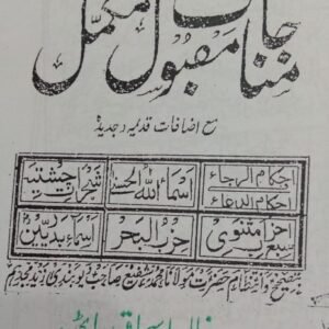 Munajaat-e-Maqbool Mukammal
