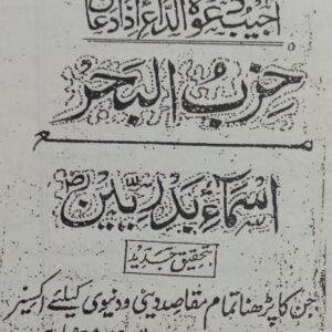 Hizb-ul-Bahr Isma Bazrabain