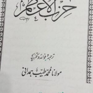 Hizb-ul-Azam