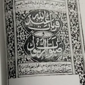 Majmua Aamaal-e-Akaabir o Mashaikh (8 Adad)