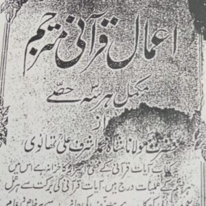 Aamaal-e-Quraani Mutarjam