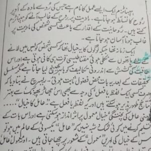 Hypnotism Ka Mukammal Nisaab (Az Shad Gilani)