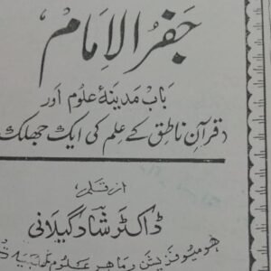 Jafar-ul-Imam (Az Shad Gilani)