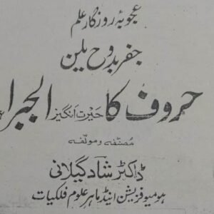 Jafar-e-Baduh Yalan (Az Shad Gilani)