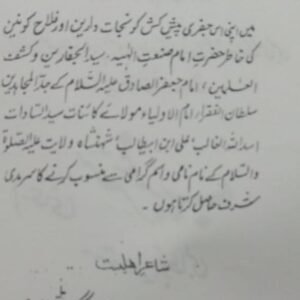 Sargheeb Mustahsila Abu Talibi (Az Shad)
