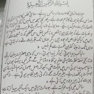 Saans (Az Shad Gilani)
