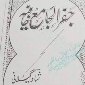Jafar-ul-Jami? Khafiyah (Az Shad Gilani)