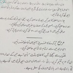 Qaida-e-Sanaa (Az Shad Gilani)
