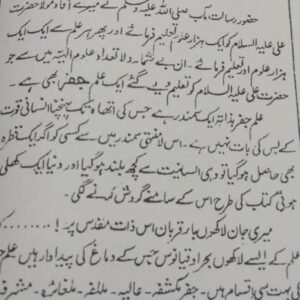 Nukaat-e-Jafar (Az Shad Gilani)