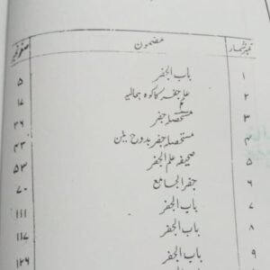 Ilm-e-Huroof Ka Algebra (Az Shad Gilani)