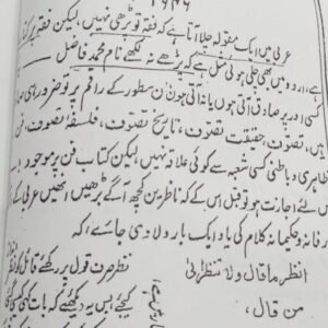 Tasawwuf-e-Islam (Az Abdul Majid)