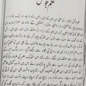 Mukhabir-e-Asmaani Ma?roof Tajurbaat-e-Insani