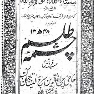 Tilsam-e-Chashma