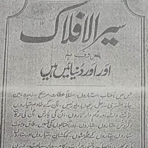 Sair-ul-Aflaak