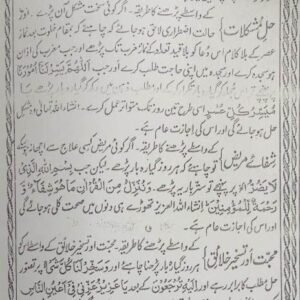 Dua-e-Hizb-ul-Bahr (Mutarjam)