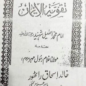 Taqwiyat-ul-Imaan (Az Shah Ismail Shaheed)