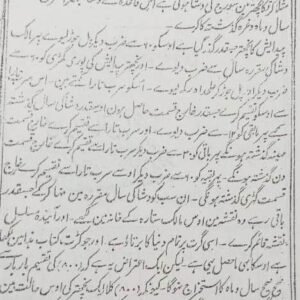 Ahkaam-e-Dasha Banshotri