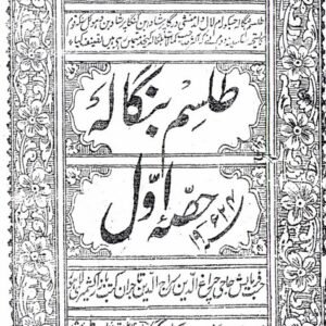 Tilsam-e-Bangala