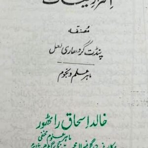 Asraar-e-Hayat