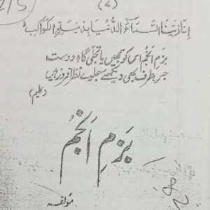 Bazm-e-Anjum