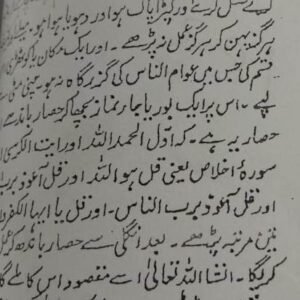 Mujarrab Aamaal o Taweezat