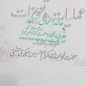 Bayaz-e-Amliyat o Taweezat