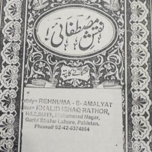 Naqsh-e-Mustafai