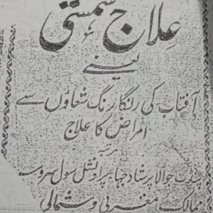 Ilaaj-e-Shamsi