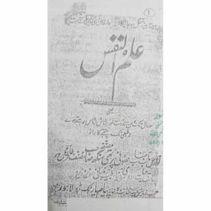 Ilm-un-Nafs