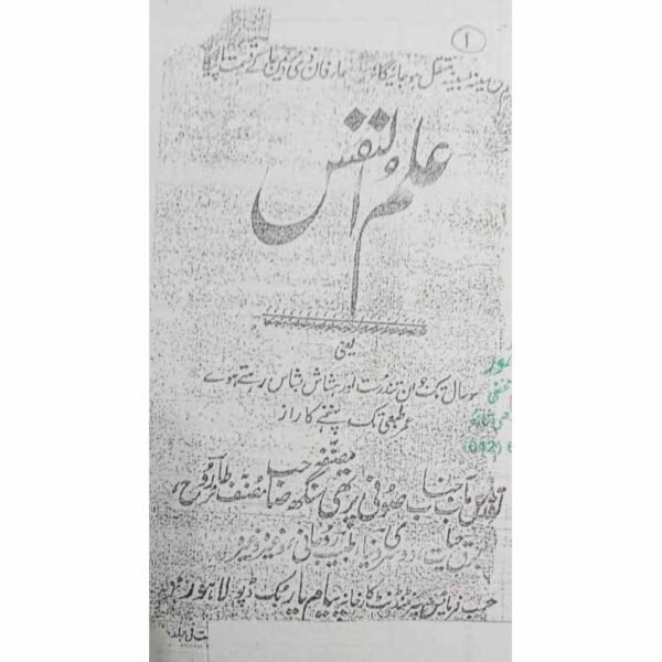 Ilm-un-Nafs